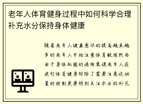 老年人体育健身过程中如何科学合理补充水分保持身体健康